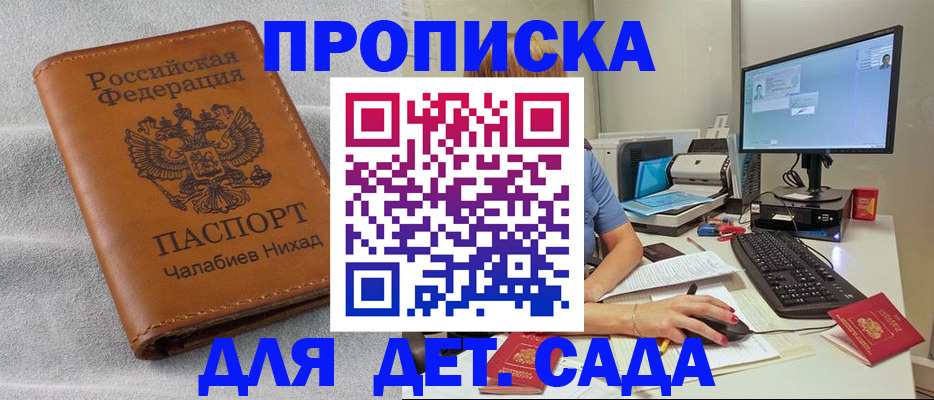 прописка для школы в Барнауле