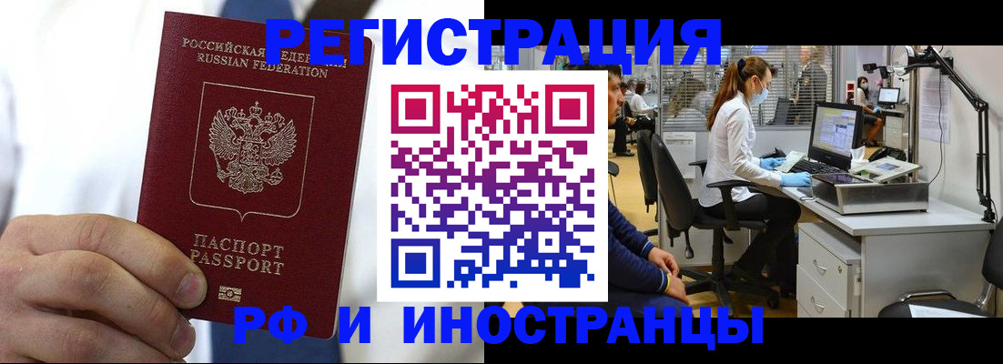 прописка штамп в Барнауле