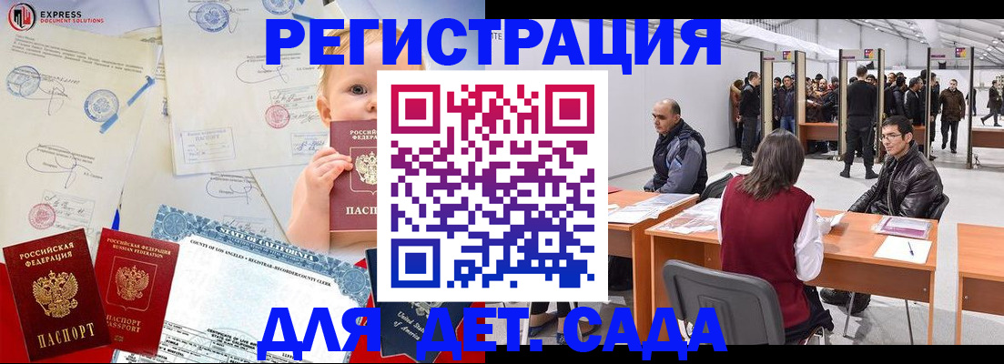 временная регистрация поиск в Барнауле