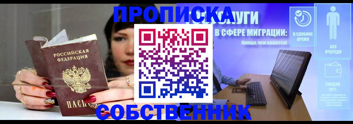 найти адрес прописки в Барнауле