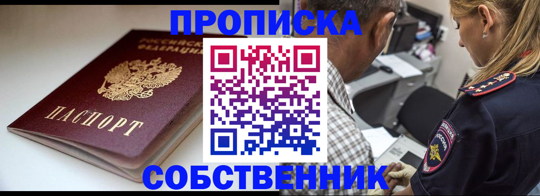 временная прописка в Барнауле