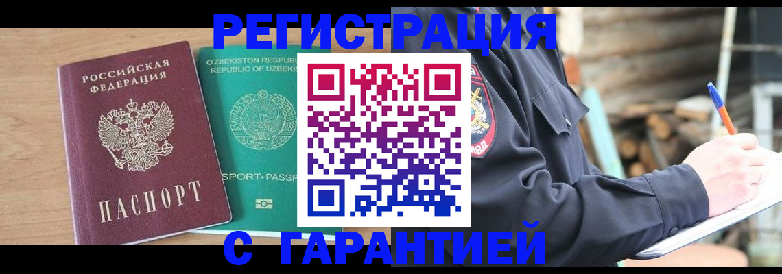 временная регистрация для всех в Барнауле