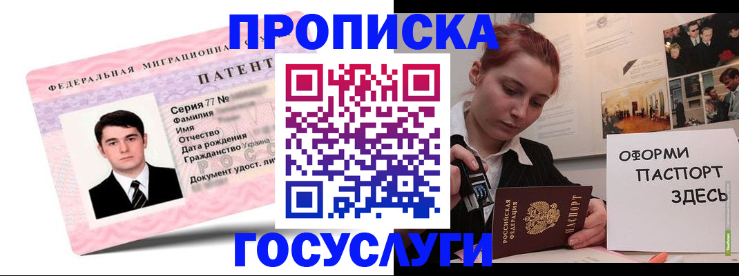 прописка от собственника в Барнауле