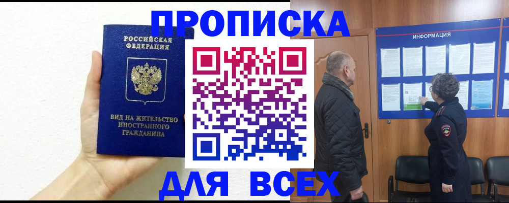 прописка для школы в Барнауле