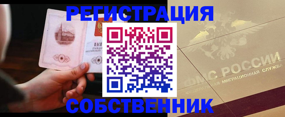 временная регистрация в Барнауле