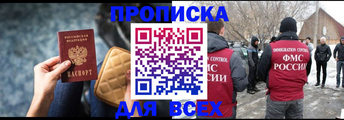 временная регистрация 2025 в Барнауле