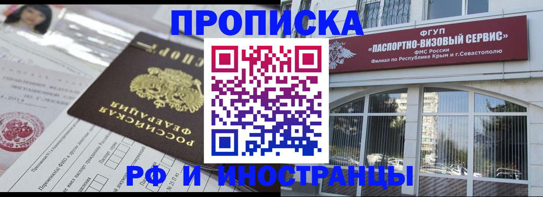 прописка регистрация в Барнауле