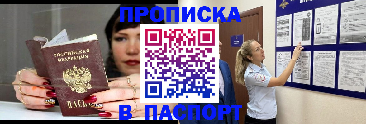 прописка иностранных граждан в Барнауле