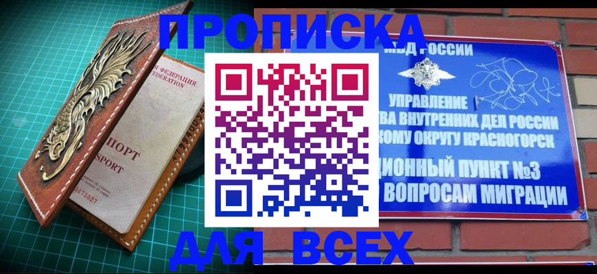 прописка ребенка в Барнауле